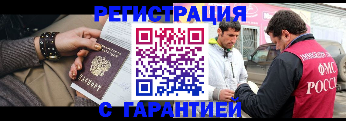 временная регистрация поиск в Советском